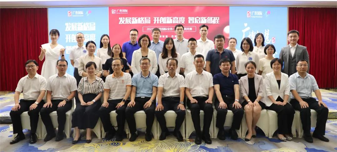 发展新格局·开创新高度·智启新征程——广咨国际2023年业务一体化营销竞赛圆满举办